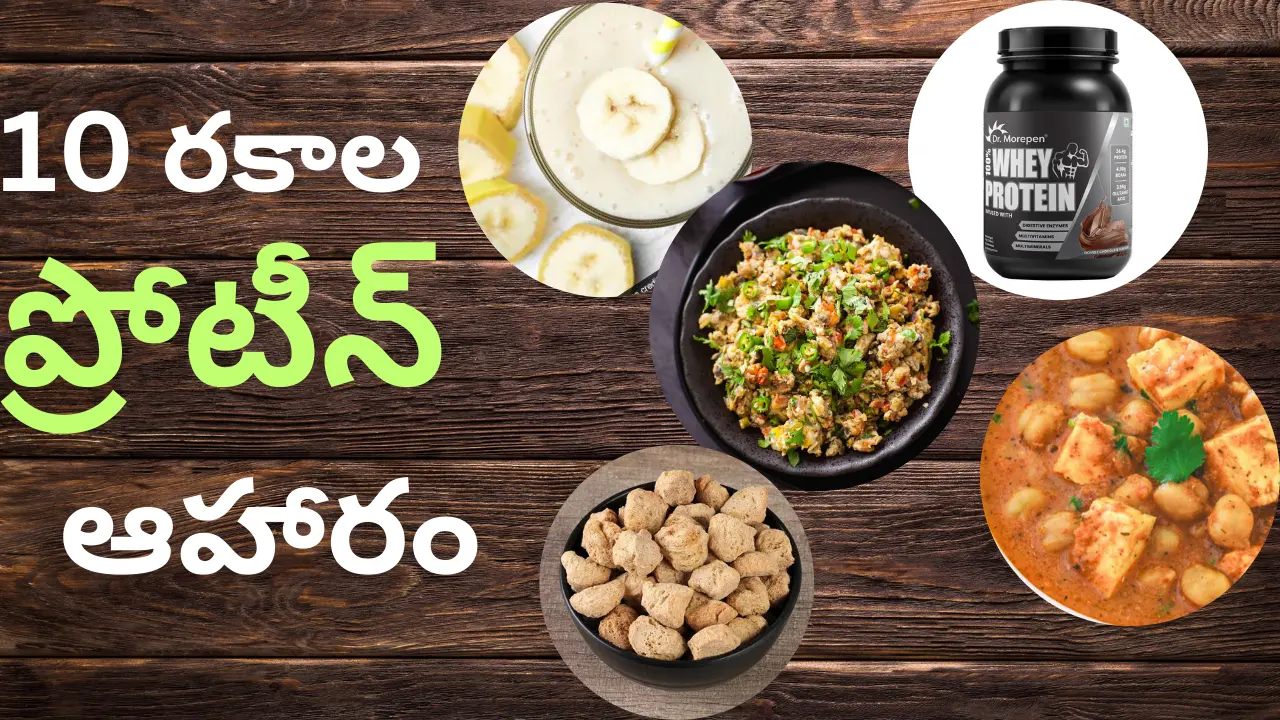 Top 10 Protein Foods In Telugu