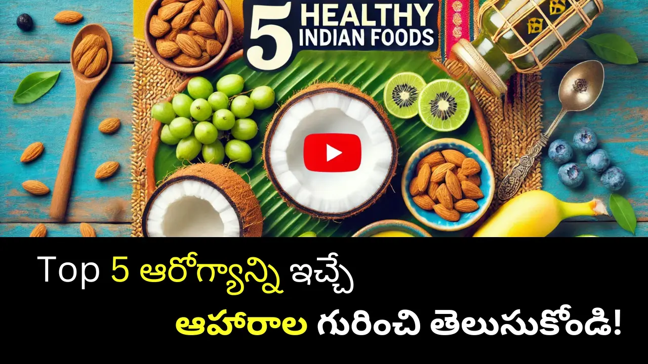 Top 5 healthy foods in India telugu