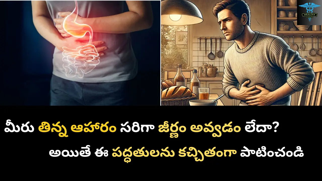Digestion problem home remedies telugu